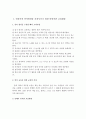  영유아의 언어발달을 촉진시키기 위한 바람직한 교실환경 및 효과적인 유아 언어지도를 위한 바람직한 교사의 역할 2페이지