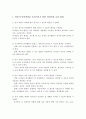 영유아 언어발달을 촉진시키기 위한 바람직한 교실 환경과 교사의 역할 2페이지