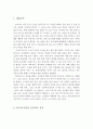‘딥스(Dibs in Search of Self)’를 읽고 내용을 요약하고, 딥스에 나타난 심리치료 분석 한 후 본인이 느낀 소감문을 작성 [분석, 독후감] _ 버지니아 M. 액슬린(Virginia M. Axline) 저 2페이지