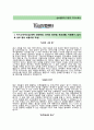 (삼보컴퓨터 자기소개서 + 면접기출문제) 삼보컴퓨터(국내영업) 자소서 합격예문 [TG삼보컴퓨터자소서항목합격자기소개서], 이력서 2페이지
