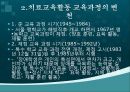 [특수교육] 치료활동 교육과정의 소개.pptx 4페이지