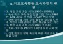 [특수교육] 치료활동 교육과정의 소개.pptx 5페이지