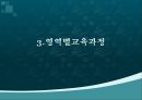 [특수교육] 치료활동 교육과정의 소개.pptx 6페이지