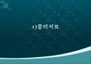[특수교육] 치료활동 교육과정의 소개.pptx 7페이지