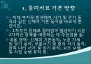 [특수교육] 치료활동 교육과정의 소개.pptx 8페이지
