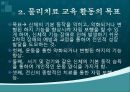 [특수교육] 치료활동 교육과정의 소개.pptx 9페이지
