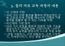 [특수교육] 치료활동 교육과정의 소개.pptx 10페이지