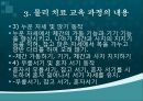 [특수교육] 치료활동 교육과정의 소개.pptx 11페이지