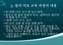 [특수교육] 치료활동 교육과정의 소개.pptx 12페이지