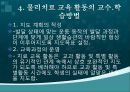 [특수교육] 치료활동 교육과정의 소개.pptx 13페이지
