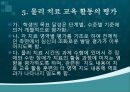 [특수교육] 치료활동 교육과정의 소개.pptx 14페이지