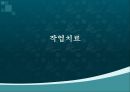 [특수교육] 치료활동 교육과정의 소개.pptx 15페이지