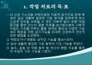 [특수교육] 치료활동 교육과정의 소개.pptx 16페이지