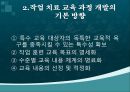 [특수교육] 치료활동 교육과정의 소개.pptx 17페이지