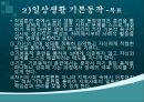 [특수교육] 치료활동 교육과정의 소개.pptx 22페이지