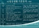 [특수교육] 치료활동 교육과정의 소개.pptx 23페이지