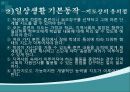 [특수교육] 치료활동 교육과정의 소개.pptx 24페이지