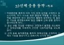 [특수교육] 치료활동 교육과정의 소개.pptx 25페이지