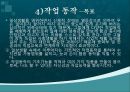 [특수교육] 치료활동 교육과정의 소개.pptx 28페이지