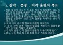 [특수교육] 치료활동 교육과정의 소개.pptx 32페이지