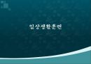 [특수교육] 치료활동 교육과정의 소개.pptx 36페이지
