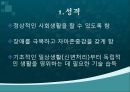 [특수교육] 치료활동 교육과정의 소개.pptx 37페이지