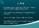 [특수교육] 치료활동 교육과정의 소개.pptx 38페이지