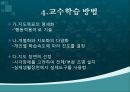[특수교육] 치료활동 교육과정의 소개.pptx 41페이지