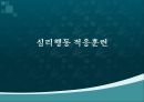 [특수교육] 치료활동 교육과정의 소개.pptx 42페이지