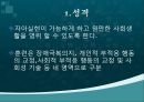 [특수교육] 치료활동 교육과정의 소개.pptx 43페이지