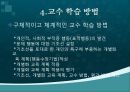 [특수교육] 치료활동 교육과정의 소개.pptx 48페이지