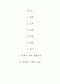 [기록관리학] 규장각(奎章閣)에 대해서 조사 (규장각의 연혁, 조직, 보존, 수집, 분류, 평가, 세계적 기록 문화유산, 규장각 어제와 오늘) 2페이지
