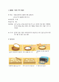 [아동건강교육] 영유아 요리활동 - 영유아 영양과 건강을 위한 요리활동의 실제(아몬드 쿠키 만들기, 떡볶이 만들기, 떡국 만들기, 주먹밥 만들기) 2페이지