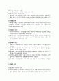 [아동건강교육]  영유아 발달의 개념과 발달 이론 및 원리 7페이지