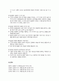 [아동건강교육]  영유아 발달의 개념과 발달 이론 및 원리 8페이지