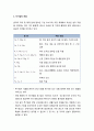 [아동건강교육] 기초 식품군의 이해 - 무기질(minerals) (무기질의 개념, 무기질의 기능, 무기질의 종류와 결핍증 및 급원식품) 2페이지