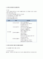 [아동건강교육] 유치원교육과정의 건강생활영역_ 건강생활의 목표와  내용체계 및 교사지침 2페이지
