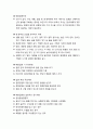 아동건강교육_ 영유아의 건강을 유지하기위한 예방접종의 주의사항 2페이지