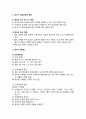 아동건강교육_ 영아기 영양교육의 특징과 영아기 영양법 2페이지