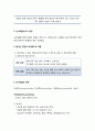 [아동건강교육] 기초 식품군의 이해_ 당질(탄수화물, 흡수된 당질의 체내에서의 역할, 탄수화물의 분류) 2페이지