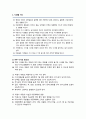 아동건강교육_ 아동기 식생활 지도 및 학교 급식지도에 대한 이해 2페이지