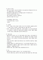 사회복지실천기술론_ 사정의 기본특성과 클라이언트 이해를 돕는 사정도구 7페이지