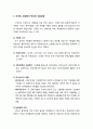 [사회복지개론] 경제발전에 따른 사회복지의 발전과정과 사회복지법 _미국의 사회복지 역사와 사회보장 2페이지