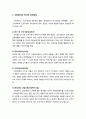 사회복지개론_ 사회복지의 역사적 전개과정과 우리나라 사회복지의 역사 2페이지