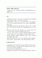[사회복지실천기술론] 개인대상 사회복지 실천의 평가_개요, 단일체계 설계의 용도과 절차 및 유형, 종속변인 및 측정방법과 평가방법 2페이지