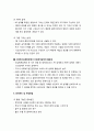 [사회복지실천기술론] 개인대상 사회복지 실천의 평가_개요, 단일체계 설계의 용도과 절차 및 유형, 종속변인 및 측정방법과 평가방법 4페이지
