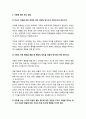[부모교육] 부모교육 - 부모교육의 바람직한 태도 형성과 다양한 지식과 기술의 이해 (아동에 대한 태도 형성과 부모역할 수행에 필요한 지식 제공) 2페이지