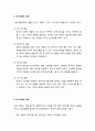[보육과정] 표준보육과정의 의사소통(언어생활)영역 _ 의사소통의 성격과 목표, 의사소통의 수준별 내용 및 지침, 의사소통의 연령별 목표와 내용 2페이지
