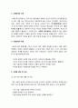 [보육과정]  표준보육과정의 사회관계영역(사회관계의 성격과 목표, 사회관계 영역의 수준별 내용 및 지침) 2페이지