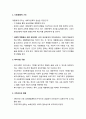 보육과정_ 보육과정의 사회·문화적 기초와 아동에게 미치는 사회·문화적 요인 2페이지